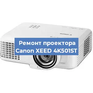 Замена линзы на проекторе Canon XEED 4K501ST в Новосибирске